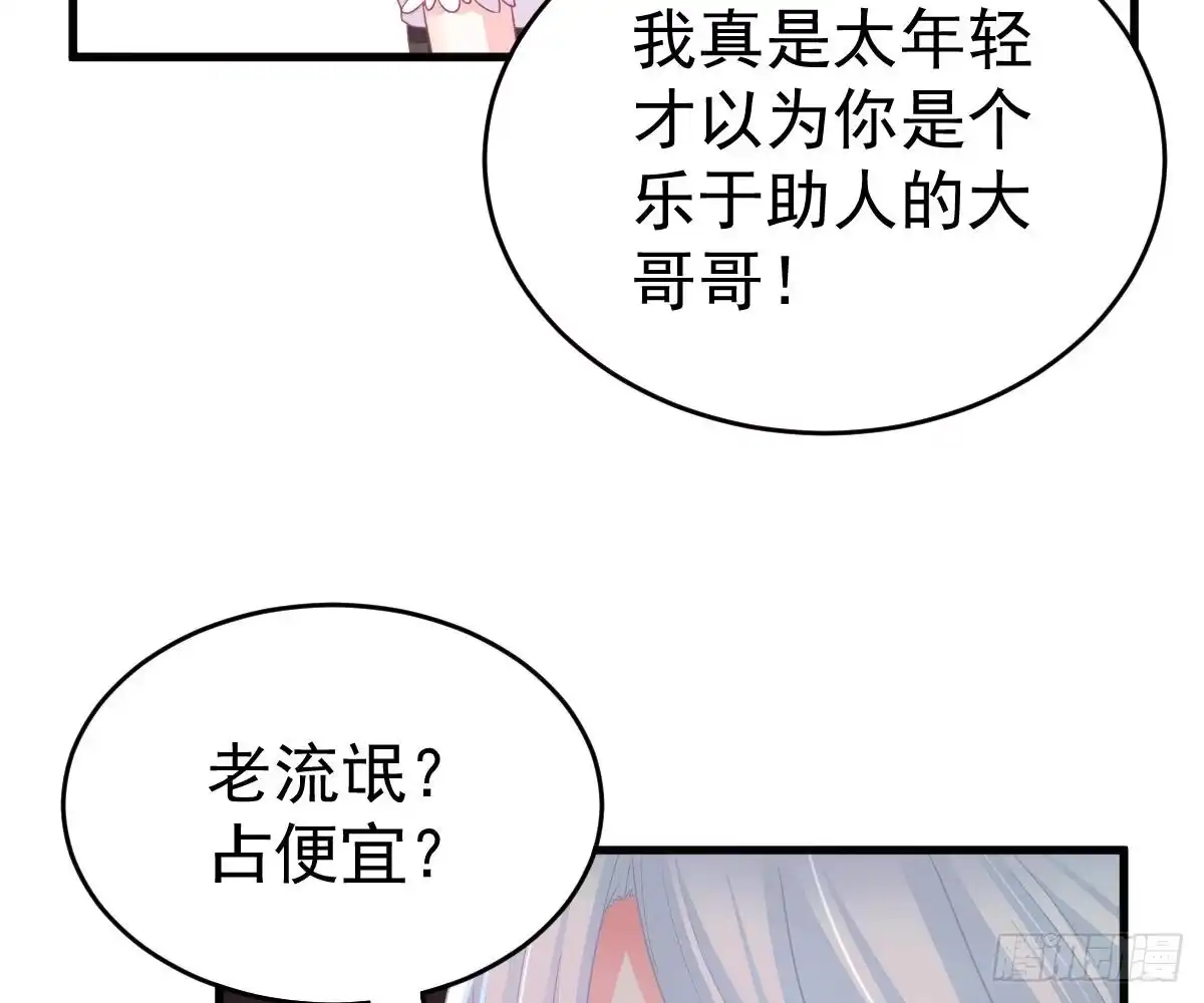 冰山总裁小萌妻（总裁要撩我） 童装 第36页
