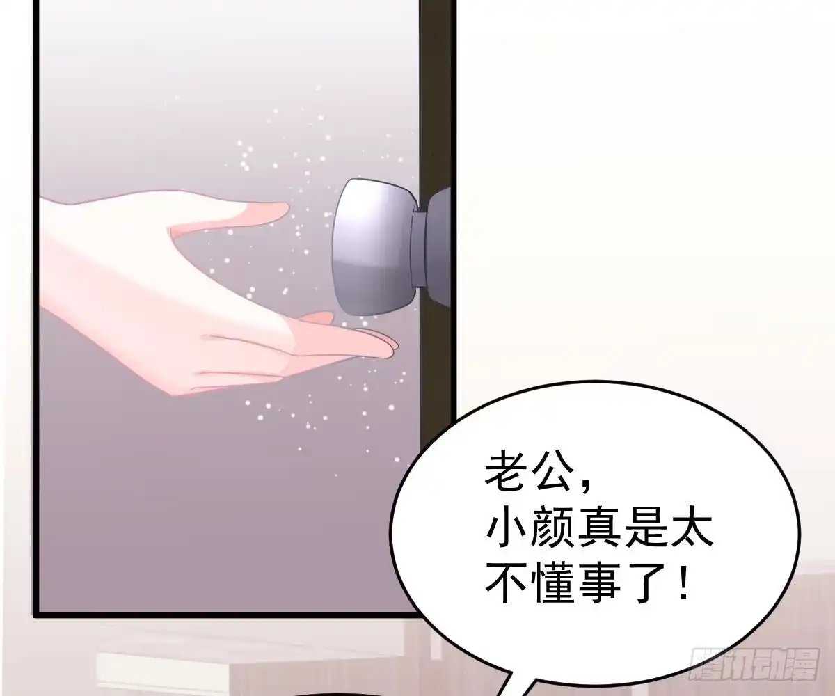 冰山总裁小萌妻（总裁要撩我） 童装 第80页