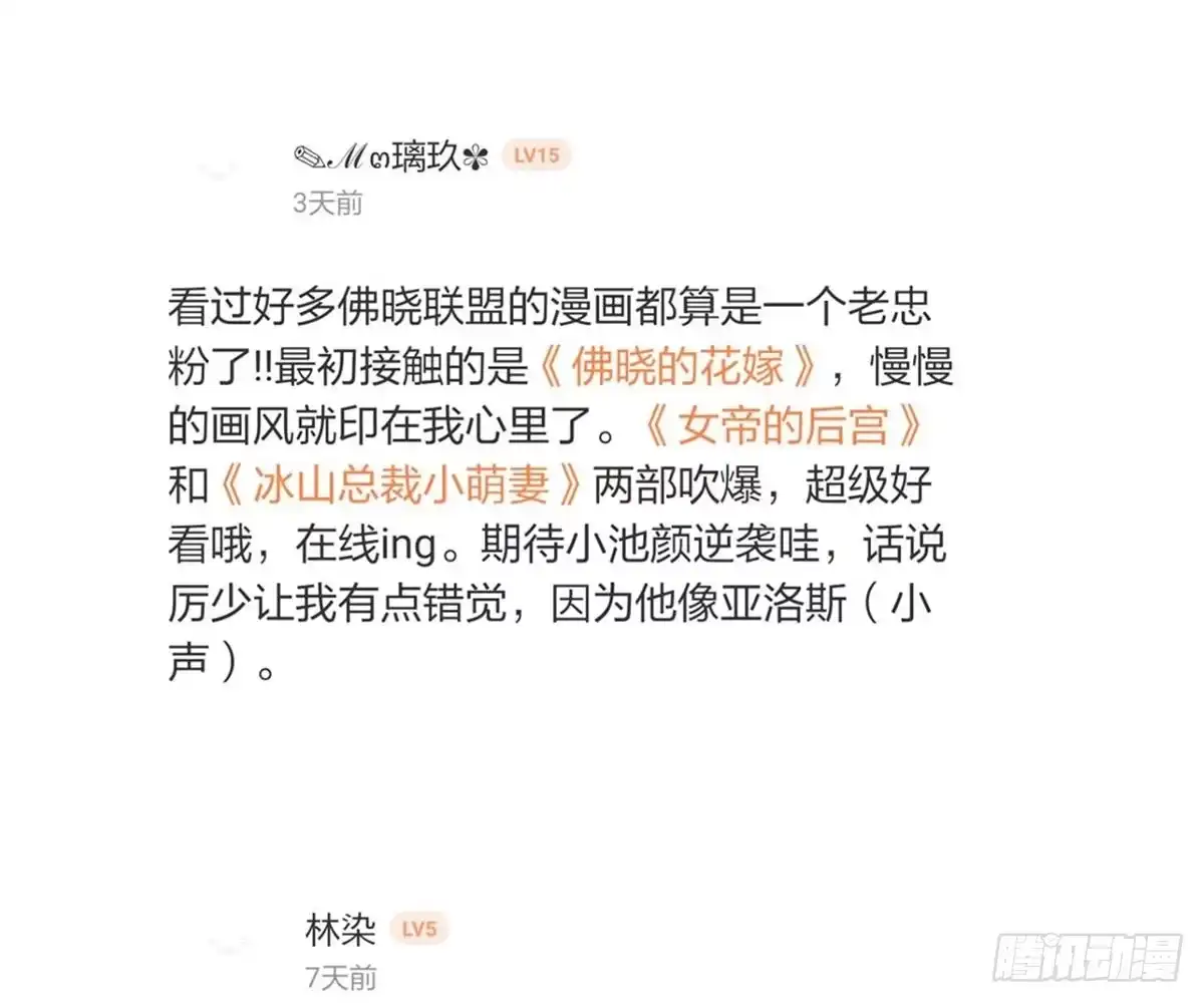 冰山总裁小萌妻（总裁要撩我） 童装 第94页