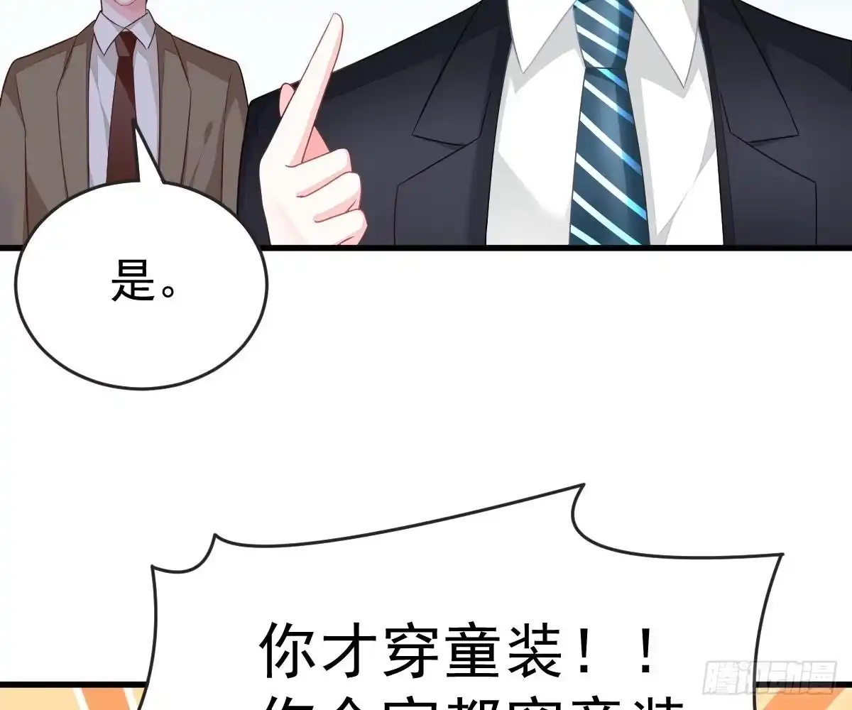 冰山总裁小萌妻（总裁要撩我） 童装 第8页