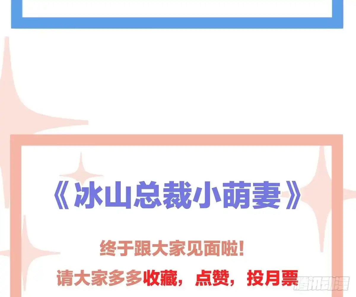冰山总裁小萌妻（总裁要撩我） 童装 第90页