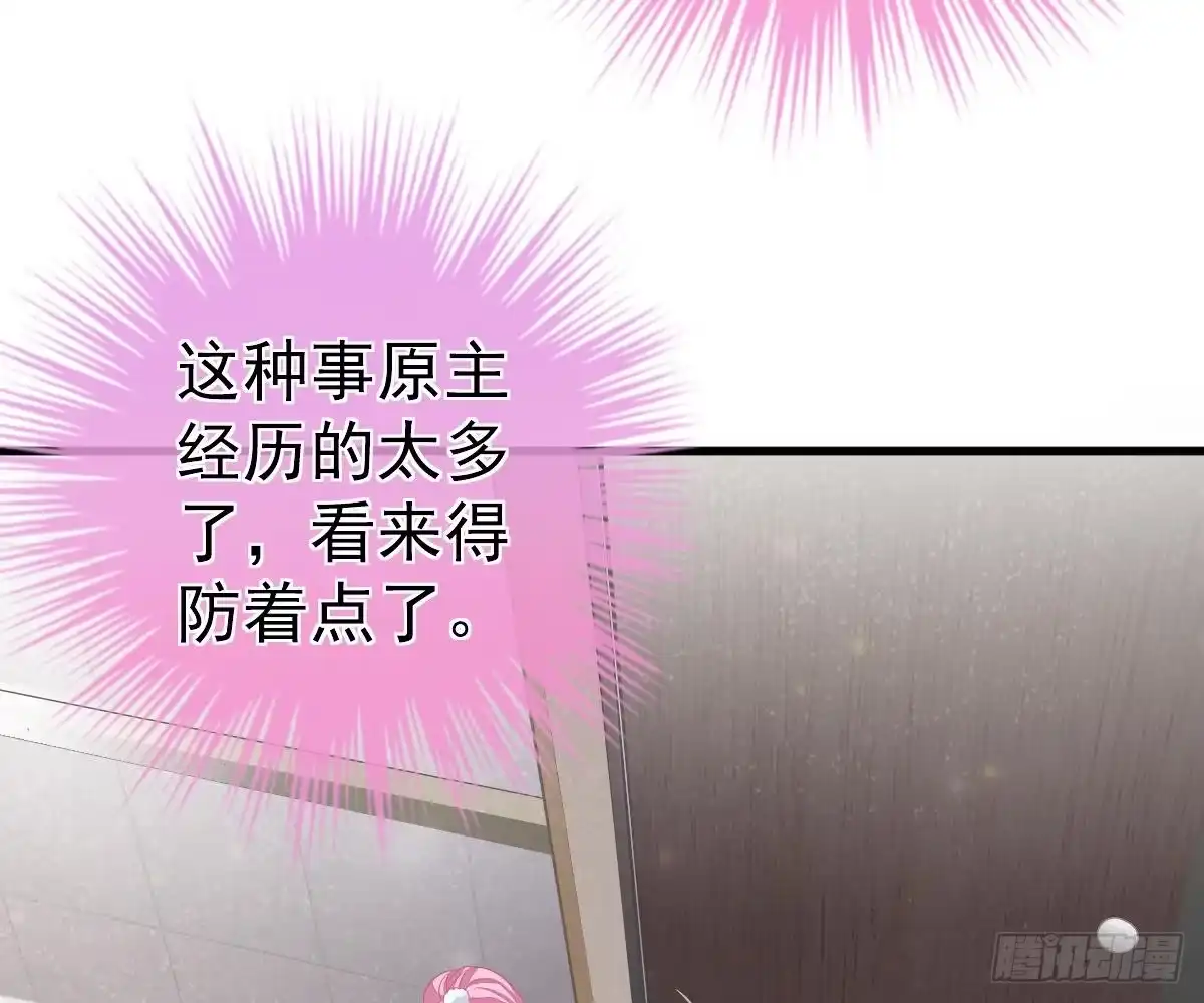 冰山总裁小萌妻（总裁要撩我） 童装 第87页