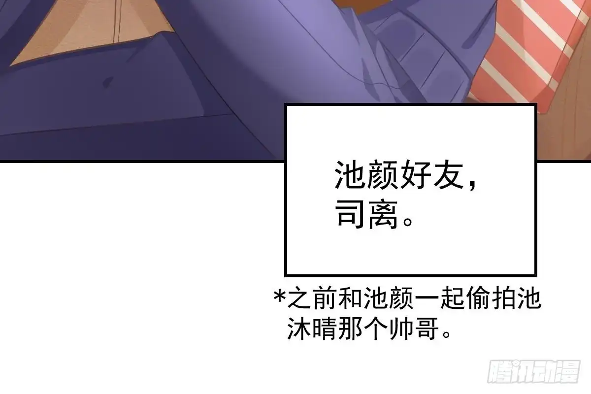 冰山总裁小萌妻（总裁要撩我） 恋爱中的小傻子 第55页