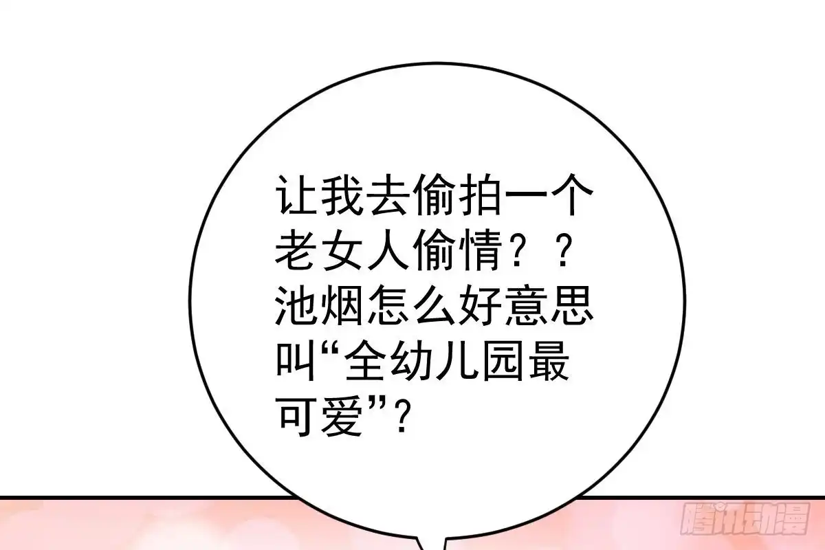 冰山总裁小萌妻（总裁要撩我） 恋爱中的小傻子 第63页