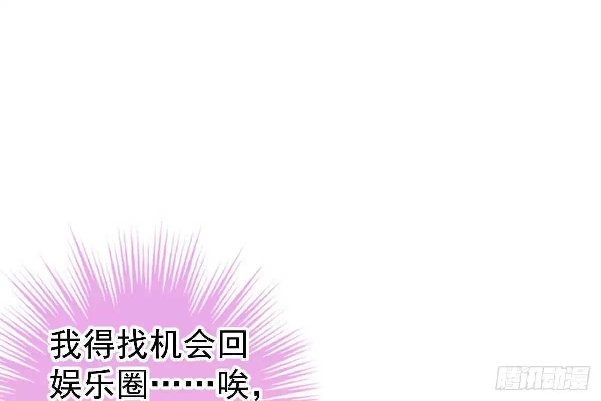 冰山总裁小萌妻（总裁要撩我） 恋爱中的小傻子 第93页