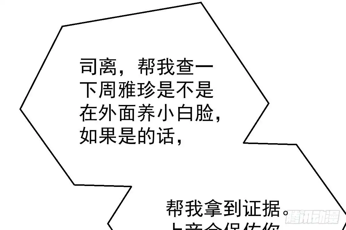 冰山总裁小萌妻（总裁要撩我） 恋爱中的小傻子 第59页