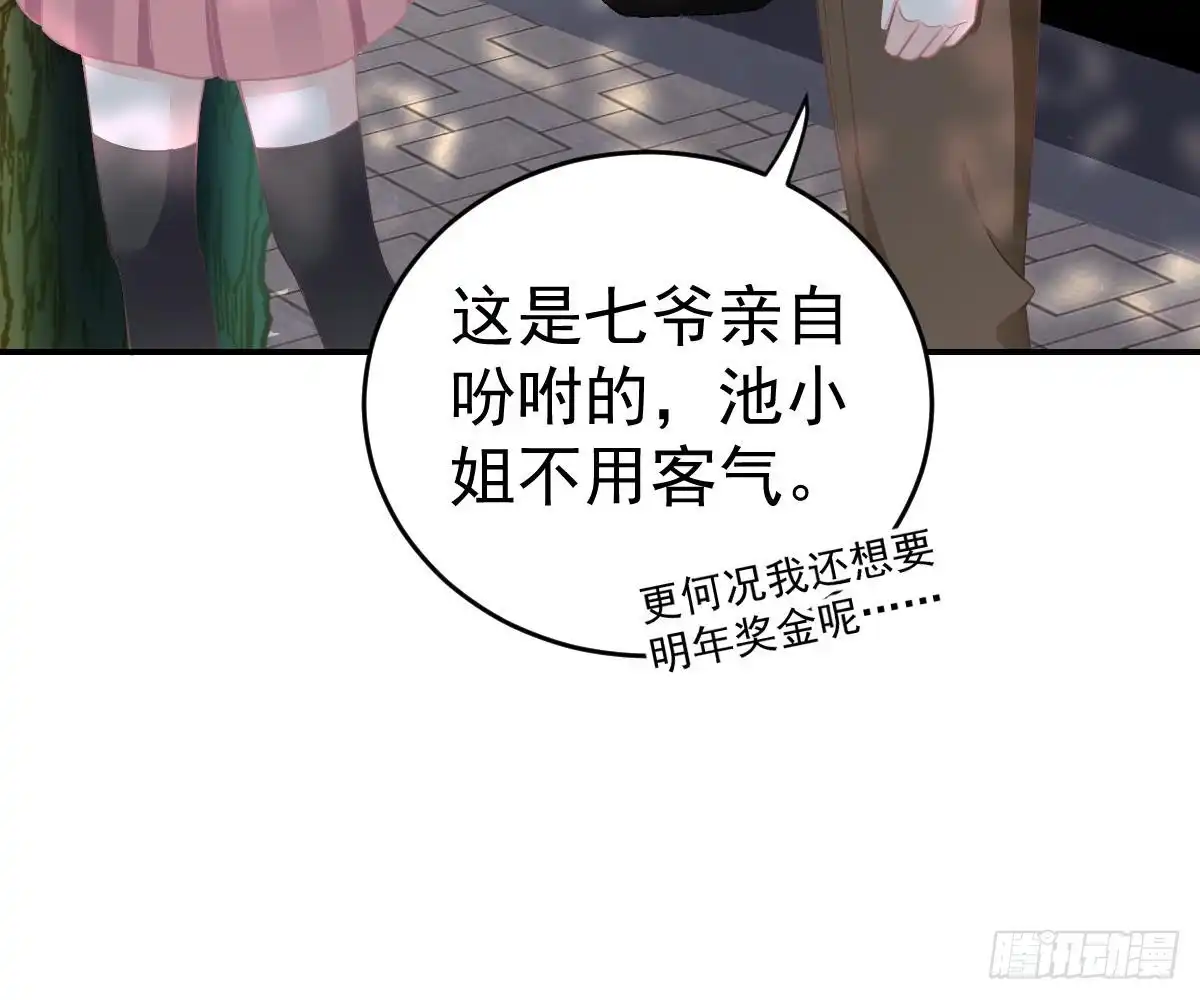冰山总裁小萌妻（总裁要撩我） 恋爱中的小傻子 第37页