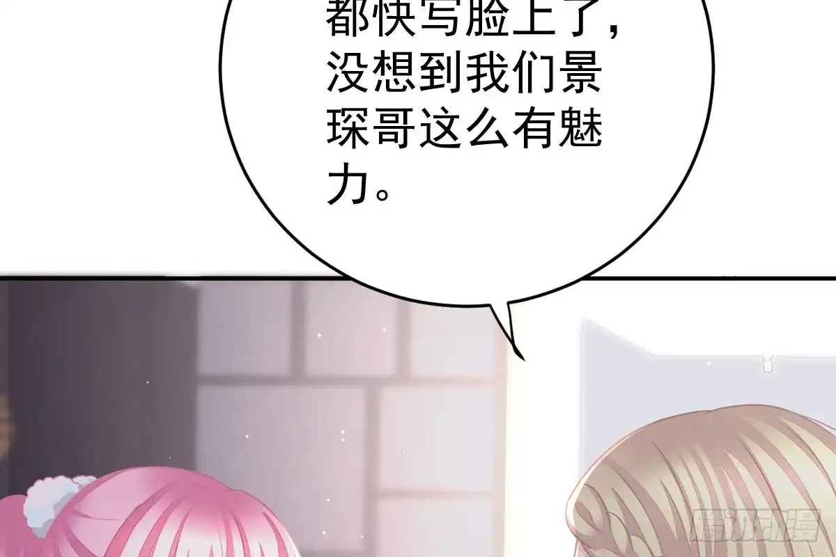 冰山总裁小萌妻（总裁要撩我） 恋爱中的小傻子 第82页