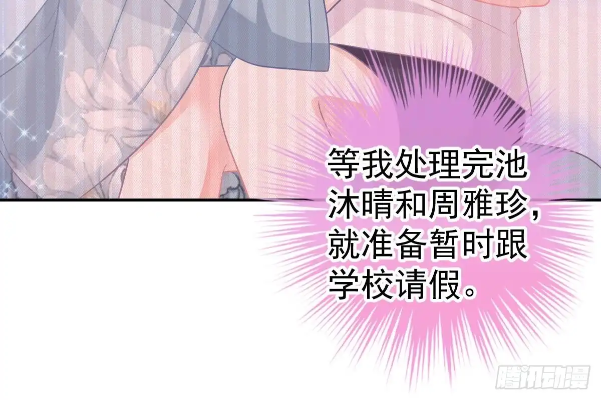 冰山总裁小萌妻（总裁要撩我） 恋爱中的小傻子 第92页