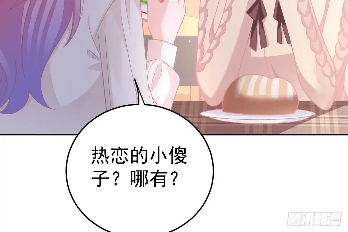 冰山总裁小萌妻（总裁要撩我） 恋爱中的小傻子 第80页