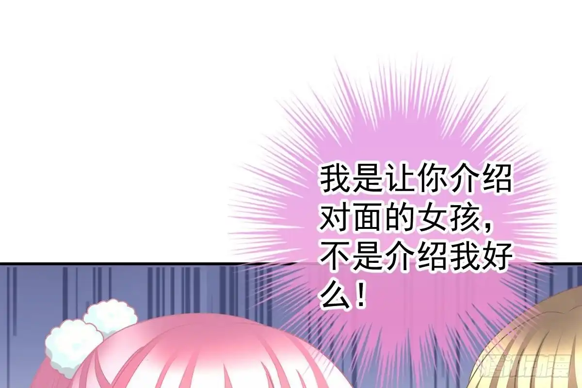 冰山总裁小萌妻（总裁要撩我） 给你生猴子 第33页