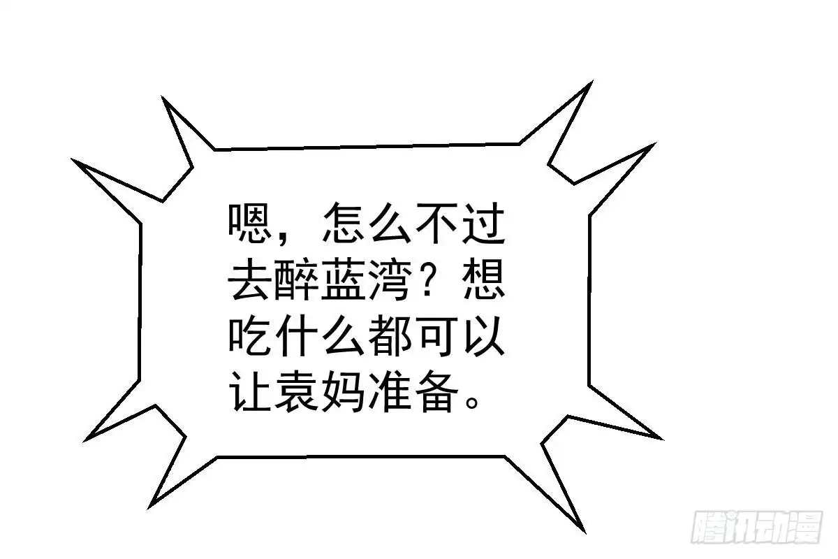 冰山总裁小萌妻（总裁要撩我） 给你生猴子 第76页