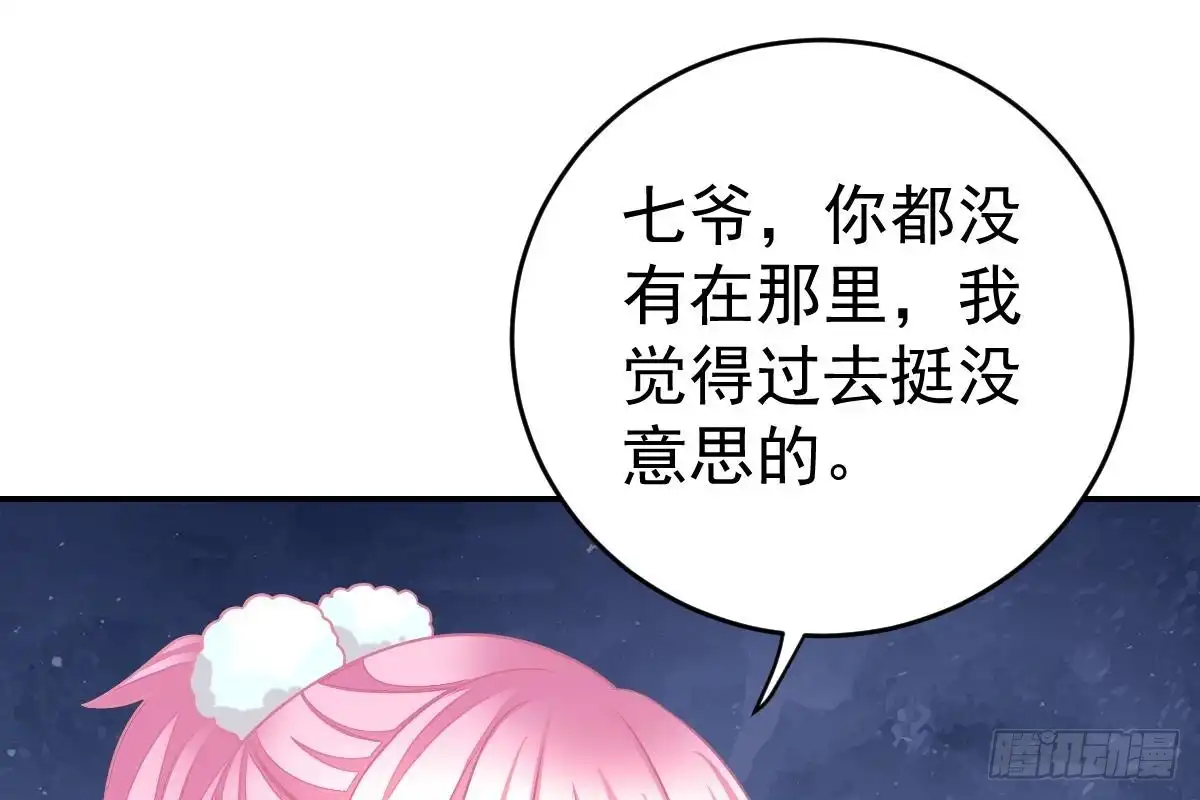 冰山总裁小萌妻（总裁要撩我） 给你生猴子 第77页