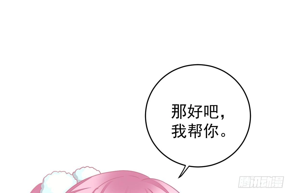 冰山总裁小萌妻（总裁要撩我） 给你生猴子 第15页