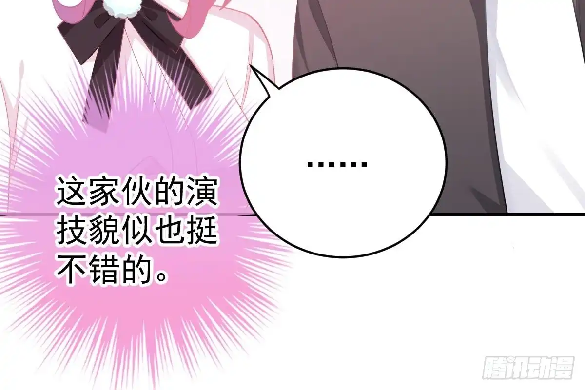 冰山总裁小萌妻（总裁要撩我） 给你生猴子 第41页