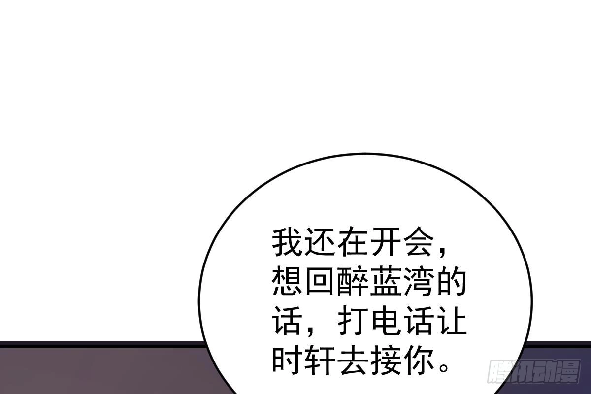 冰山总裁小萌妻（总裁要撩我） 给你生猴子 第83页
