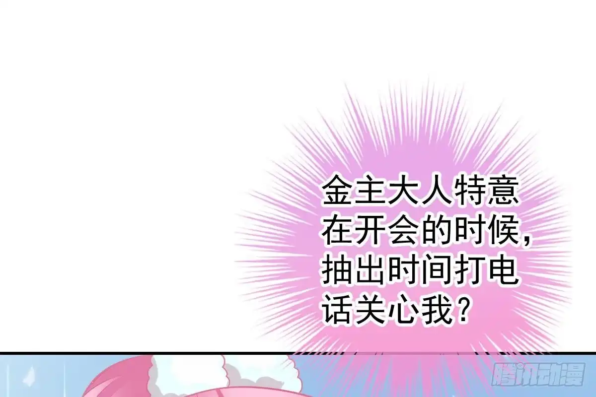 冰山总裁小萌妻（总裁要撩我） 给你生猴子 第88页
