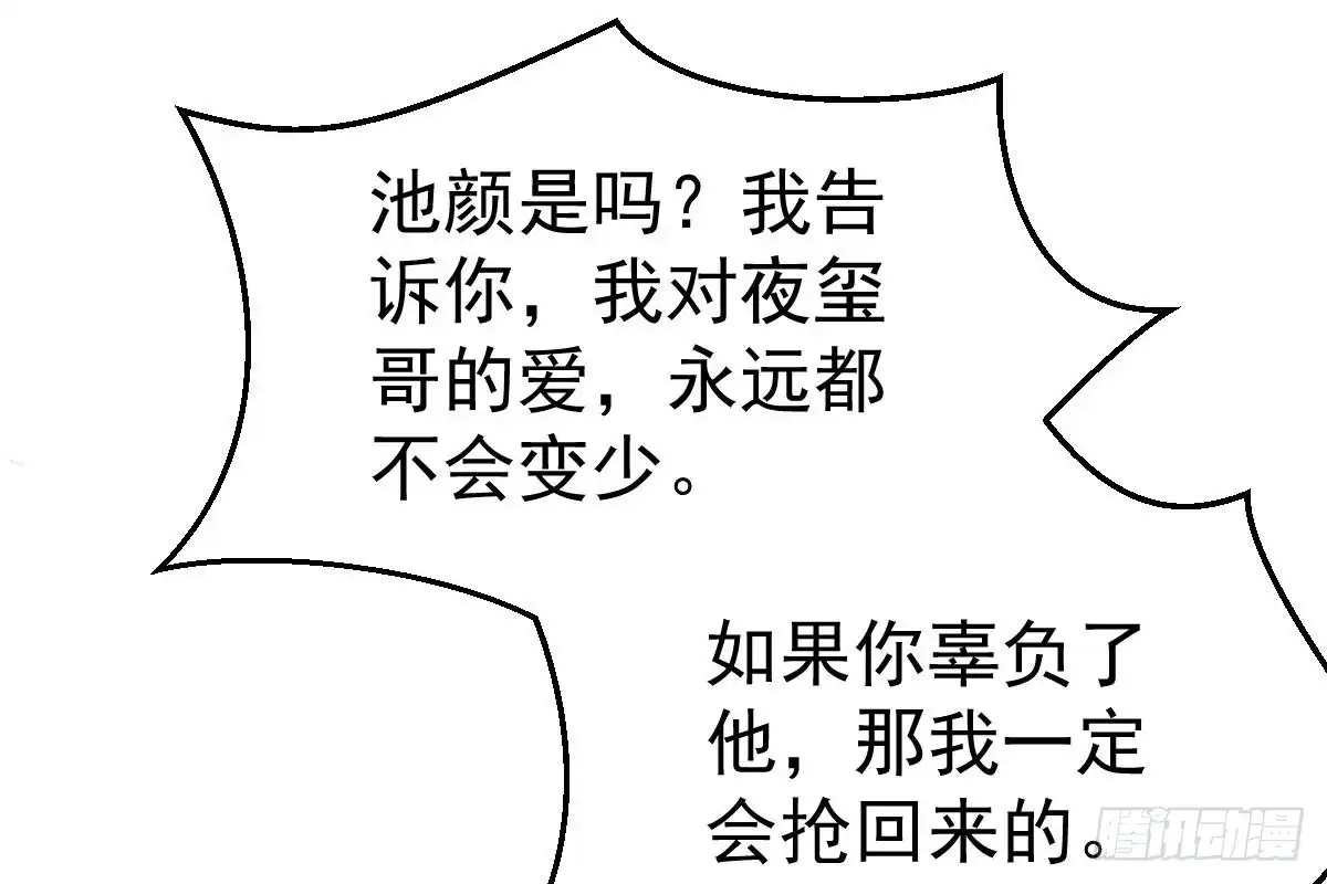 冰山总裁小萌妻（总裁要撩我） 给你生猴子 第58页