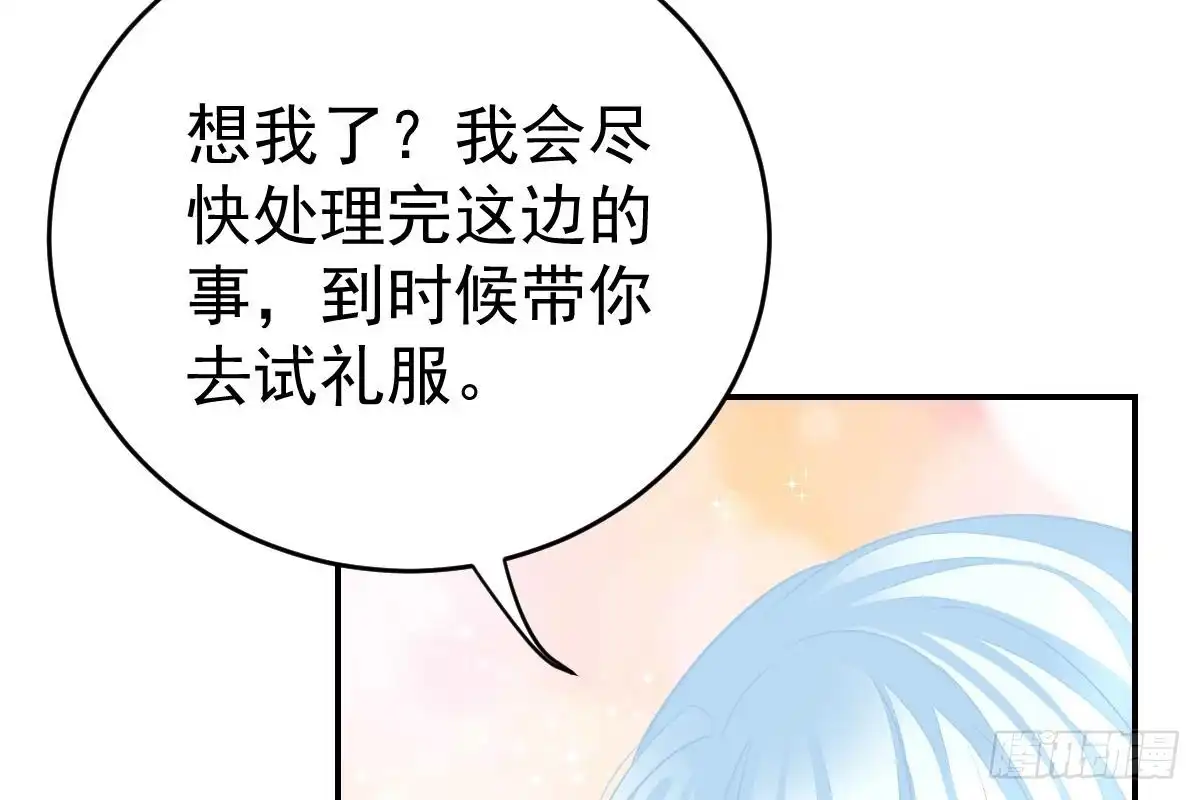 冰山总裁小萌妻（总裁要撩我） 给你生猴子 第80页