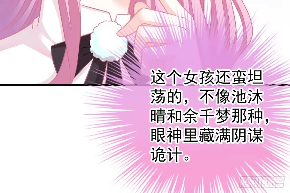 冰山总裁小萌妻（总裁要撩我） 给你生猴子 第64页