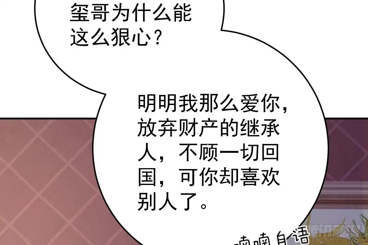 冰山总裁小萌妻（总裁要撩我） 给你生猴子 第54页
