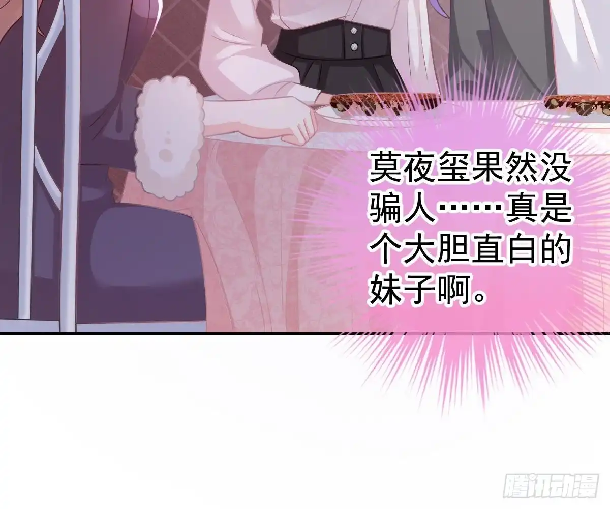 冰山总裁小萌妻（总裁要撩我） 给你生猴子 第38页