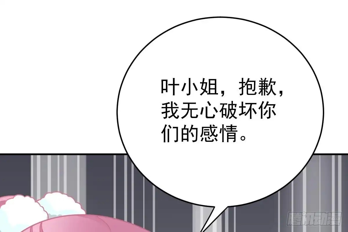 冰山总裁小萌妻（总裁要撩我） 给你生猴子 第50页