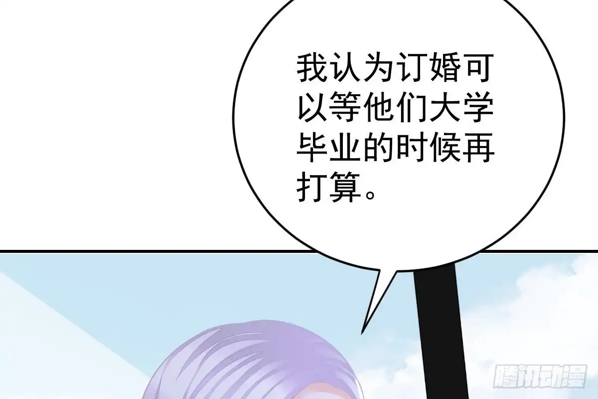 冰山总裁小萌妻（总裁要撩我） 订婚美梦破碎 第7页