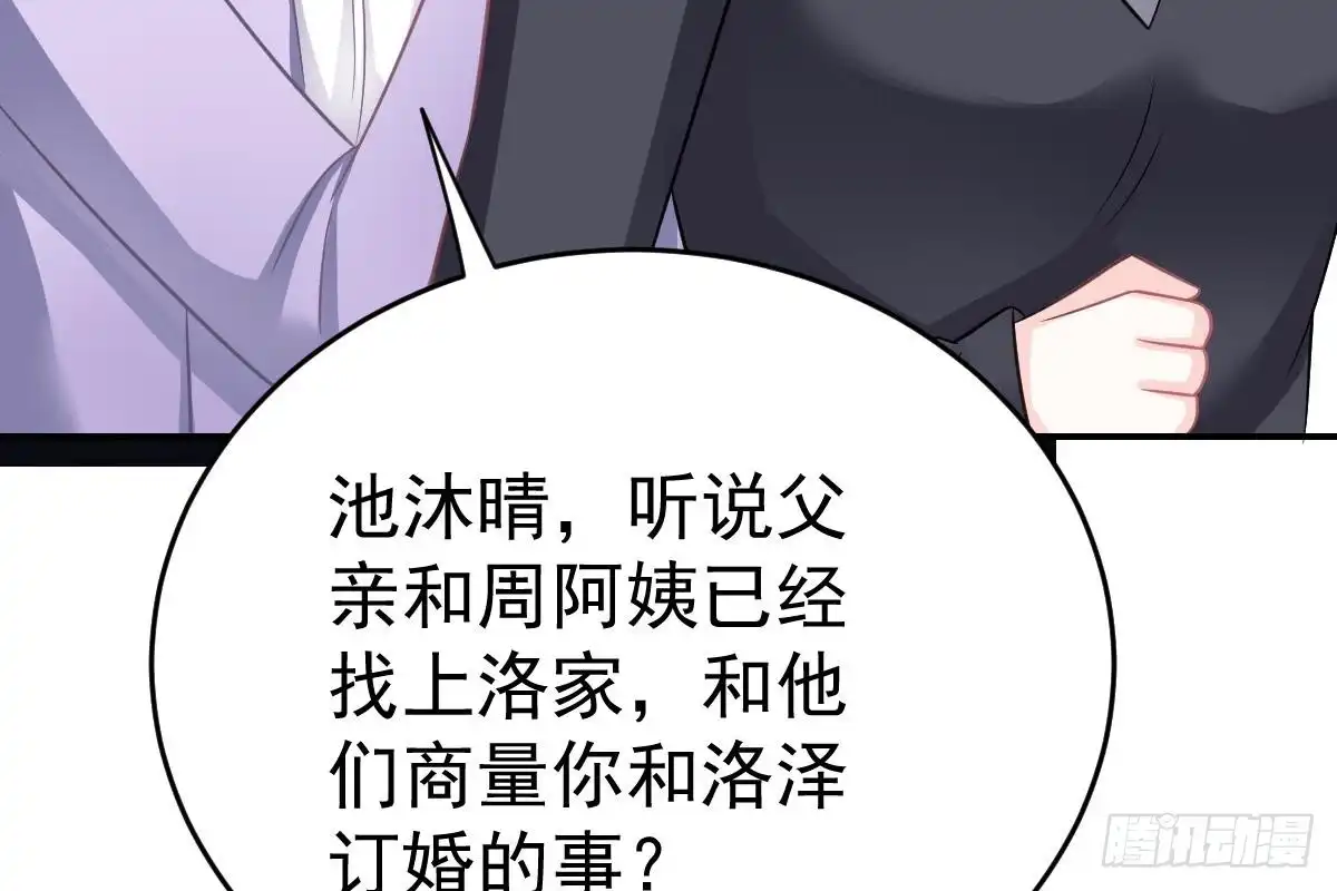 冰山总裁小萌妻（总裁要撩我） 订婚美梦破碎 第110页