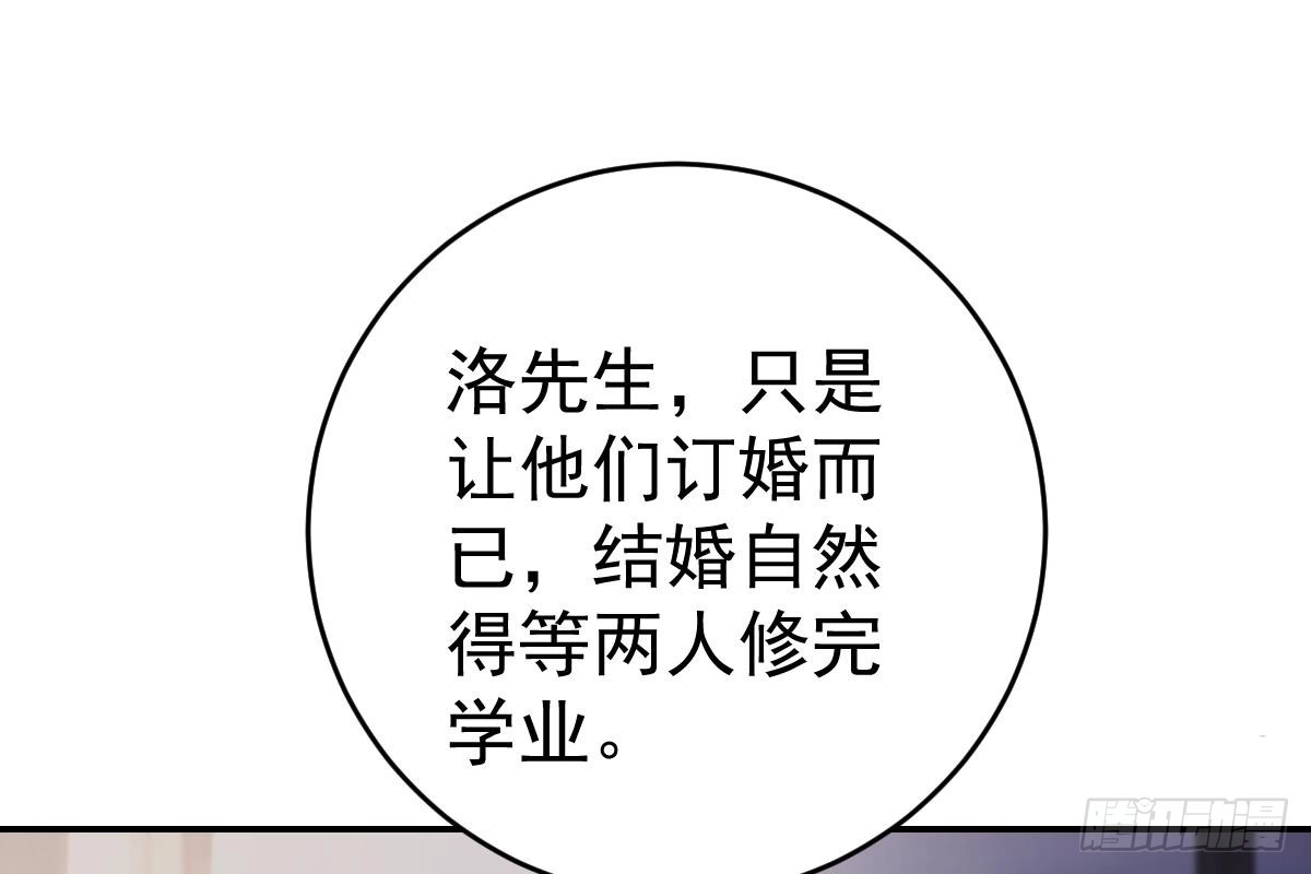 冰山总裁小萌妻（总裁要撩我） 订婚美梦破碎 第4页