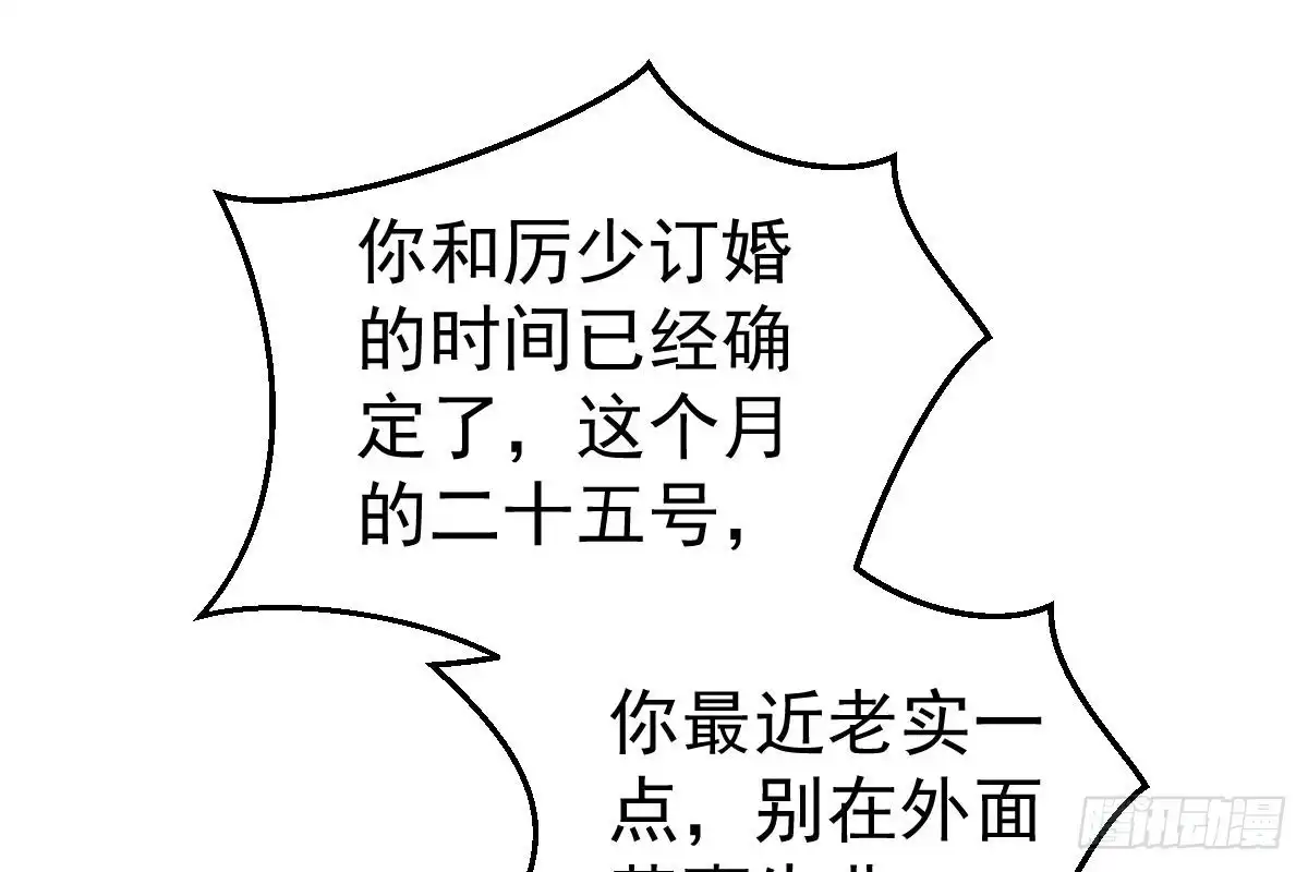 冰山总裁小萌妻（总裁要撩我） 订婚美梦破碎 第38页