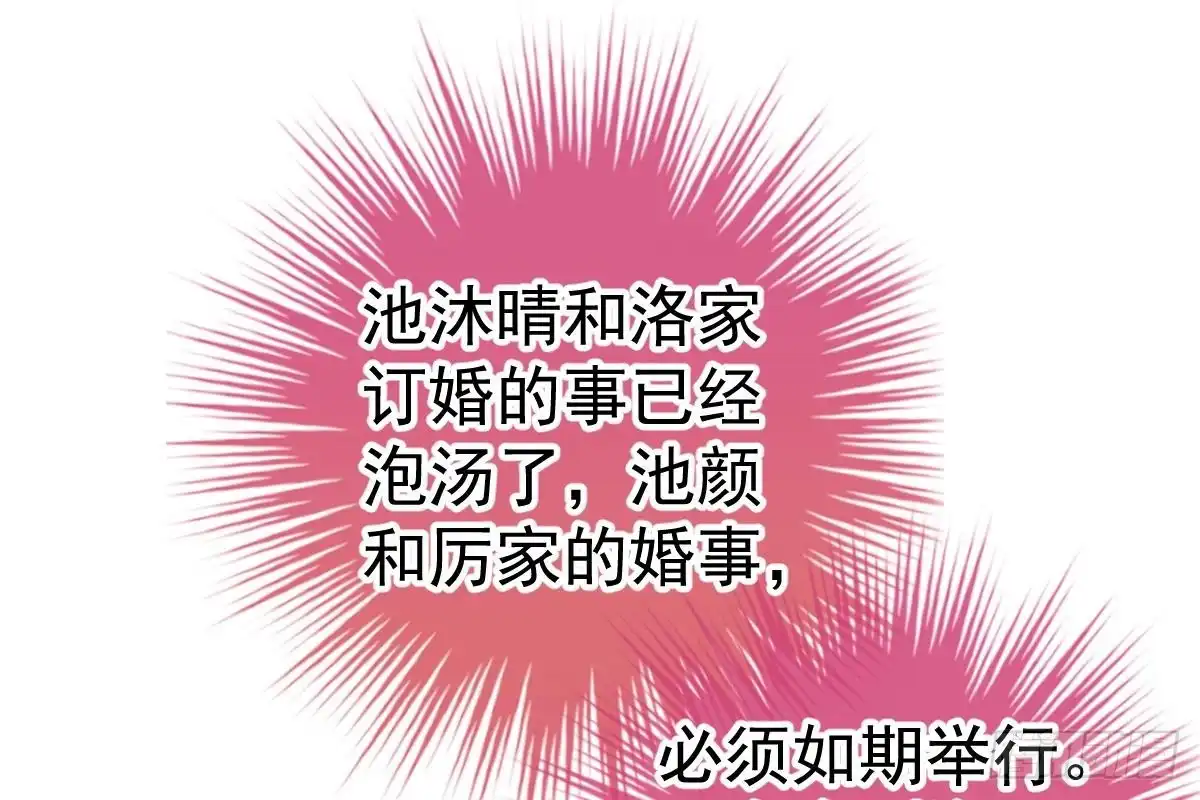 冰山总裁小萌妻（总裁要撩我） 订婚美梦破碎 第41页