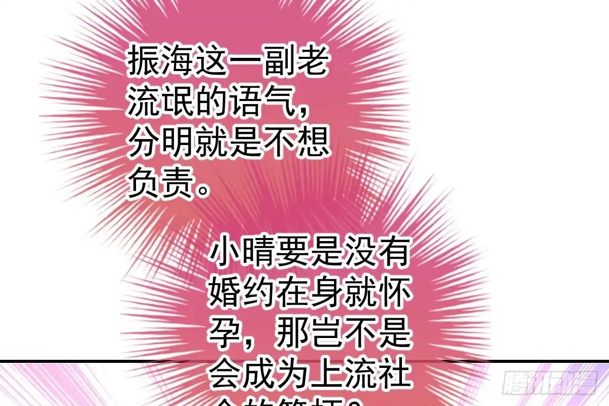冰山总裁小萌妻（总裁要撩我） 订婚美梦破碎 第21页