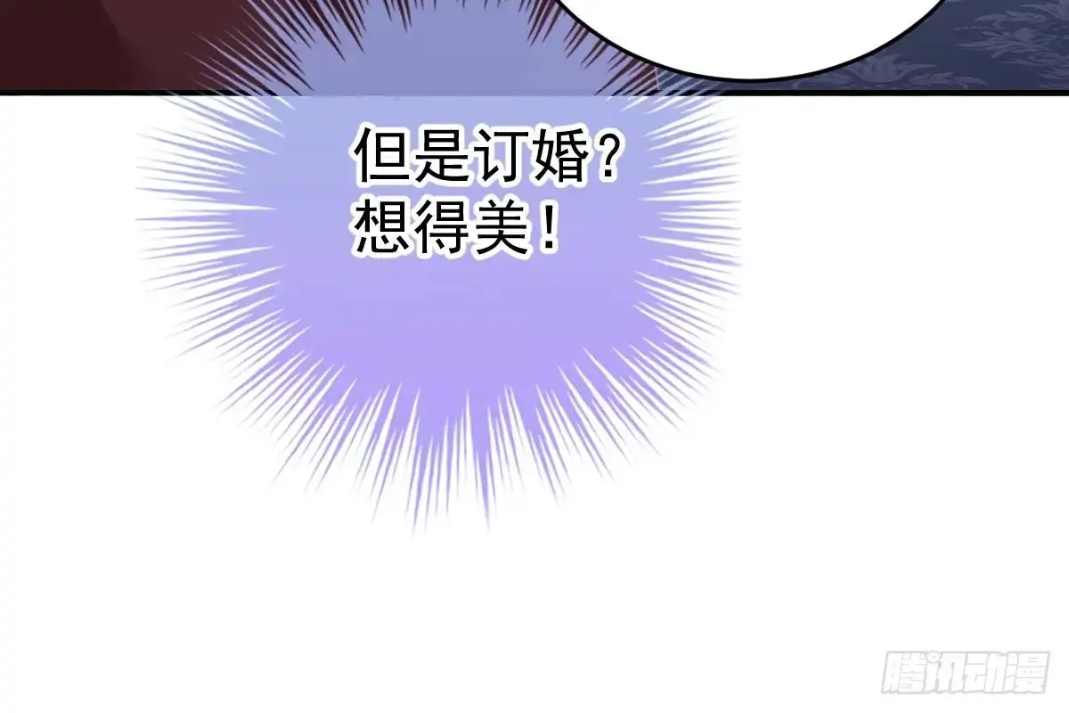 冰山总裁小萌妻（总裁要撩我） 订婚美梦破碎 第14页