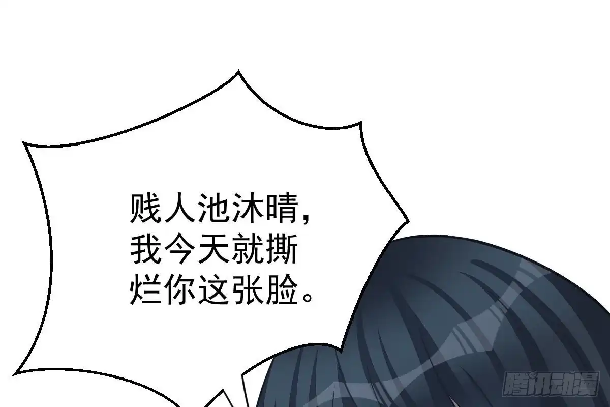 冰山总裁小萌妻（总裁要撩我） 撕烂你的脸 第105页