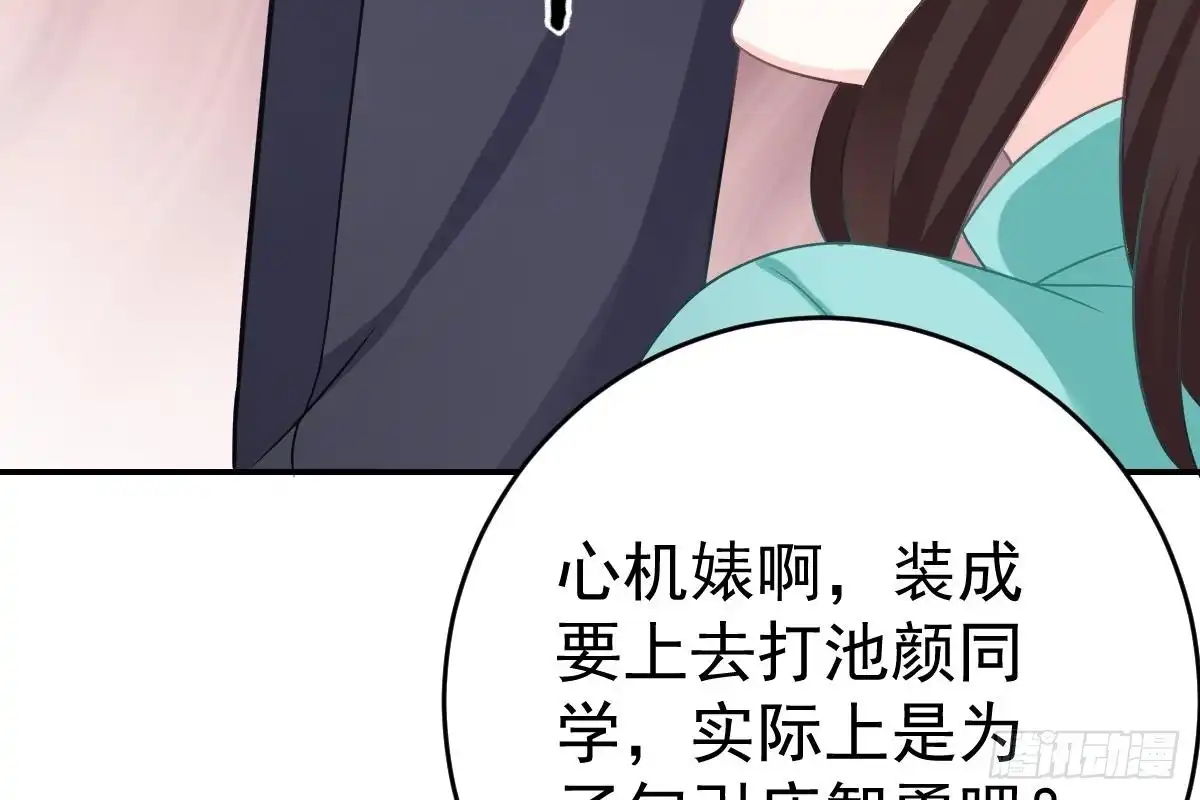 冰山总裁小萌妻（总裁要撩我） 撕烂你的脸 第91页