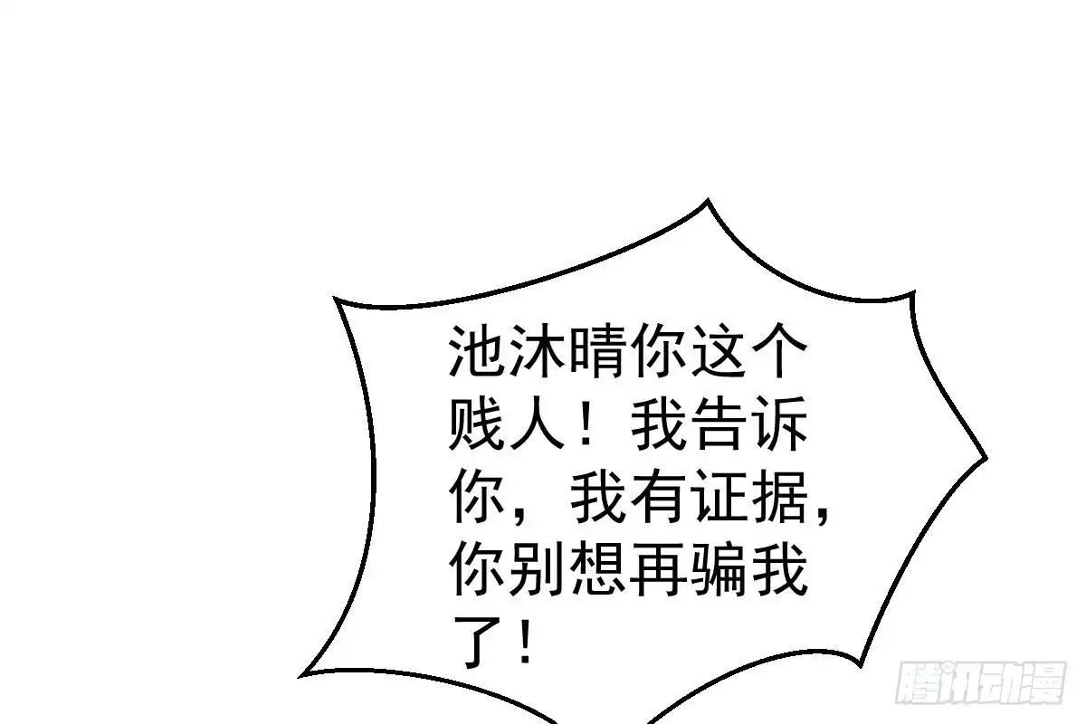 冰山总裁小萌妻（总裁要撩我） 撕烂你的脸 第29页