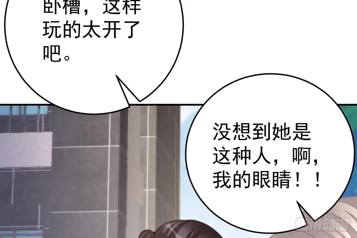 冰山总裁小萌妻（总裁要撩我） 撕烂你的脸 第62页