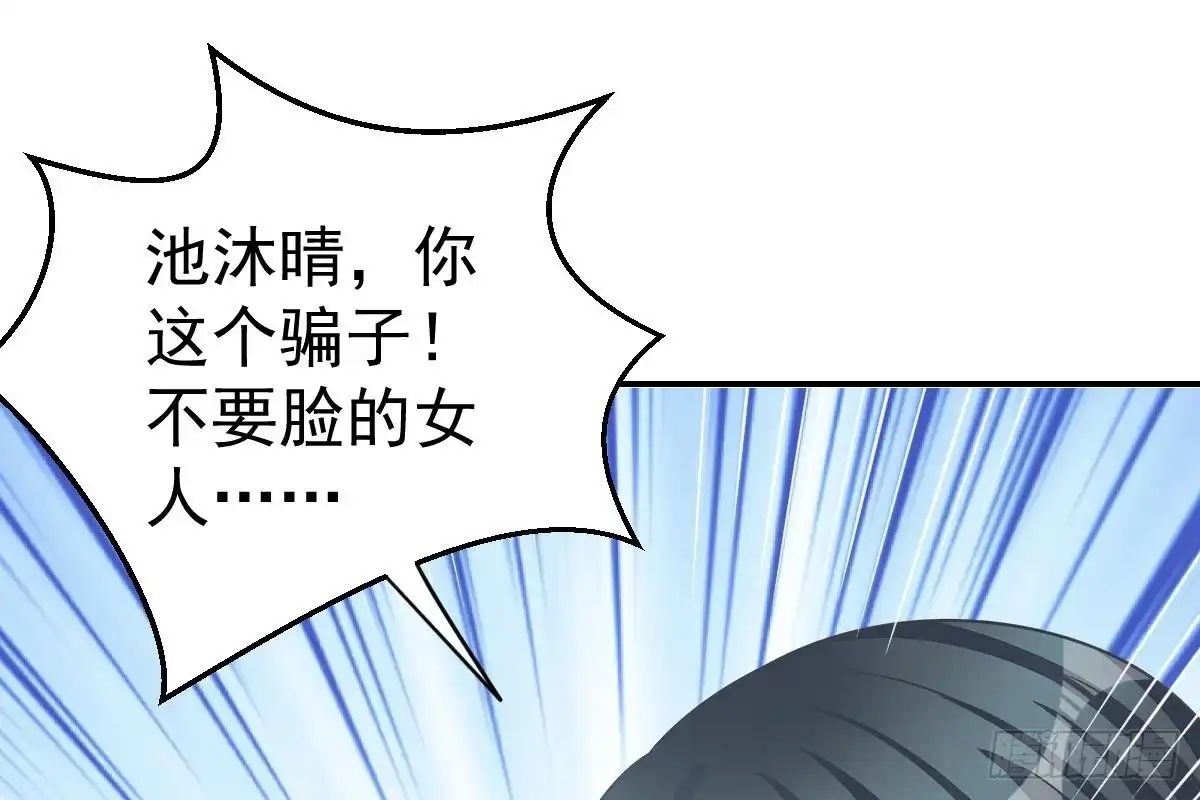 冰山总裁小萌妻（总裁要撩我） 撕烂你的脸 第15页