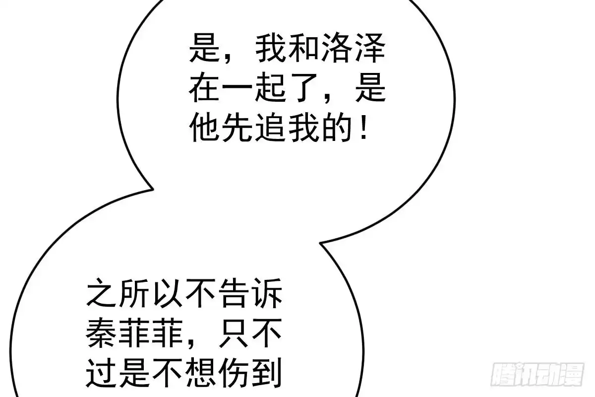 冰山总裁小萌妻（总裁要撩我） 撕烂你的脸 第98页