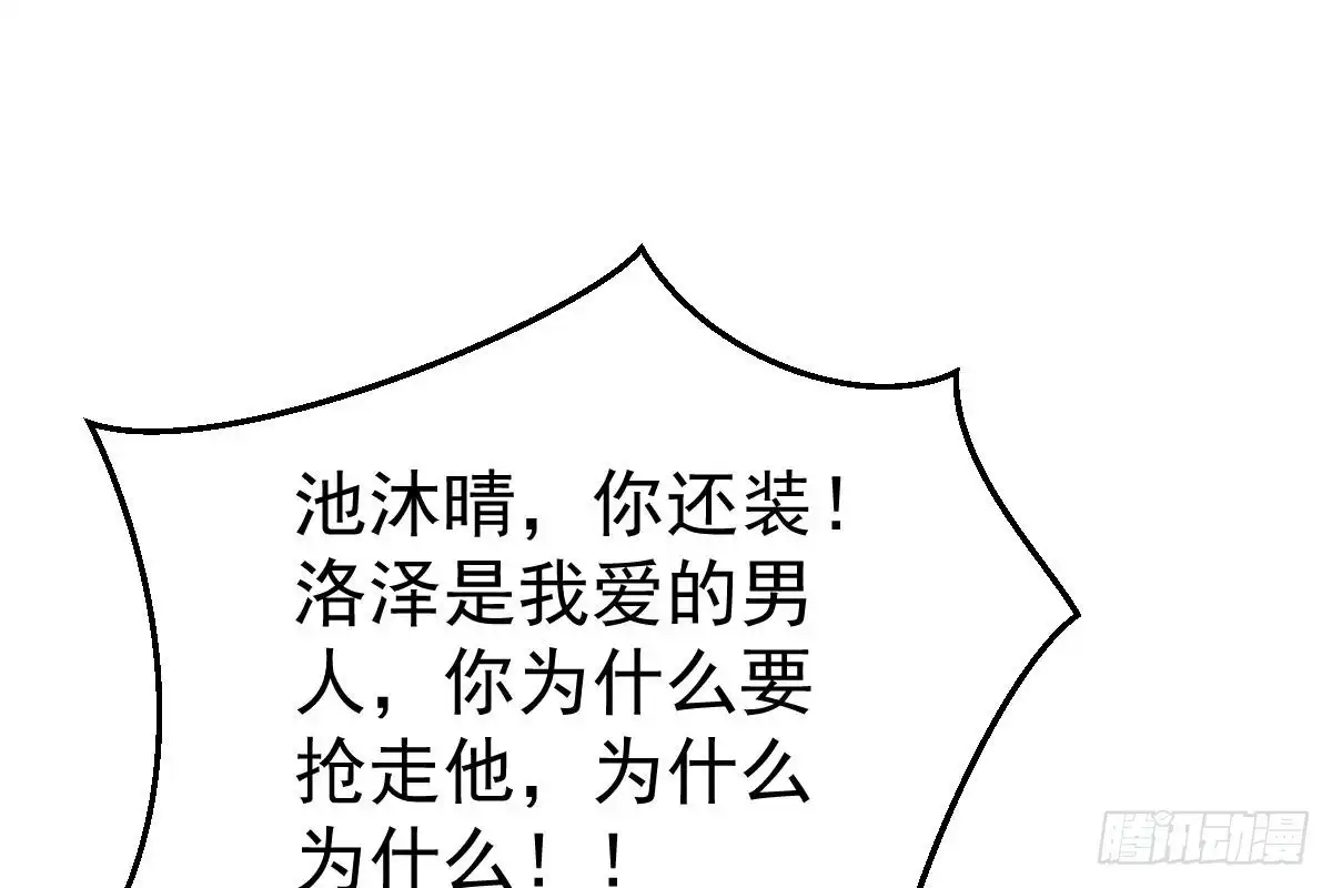 冰山总裁小萌妻（总裁要撩我） 撕烂你的脸 第19页