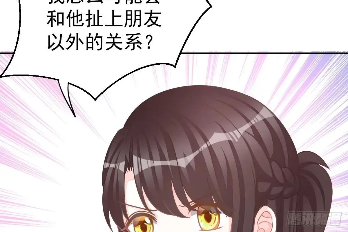 冰山总裁小萌妻（总裁要撩我） 撕烂你的脸 第8页