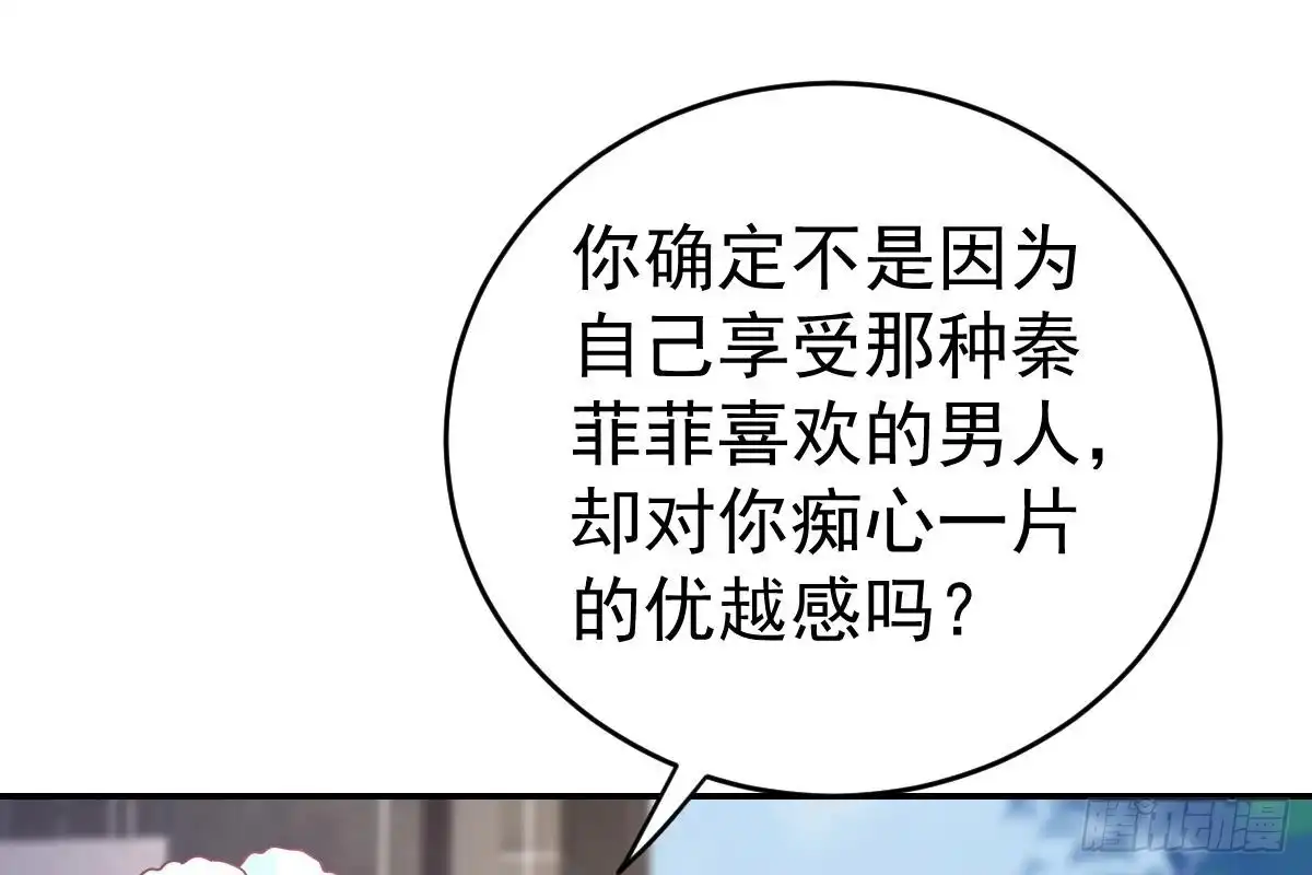 冰山总裁小萌妻（总裁要撩我） 撕烂你的脸 第102页