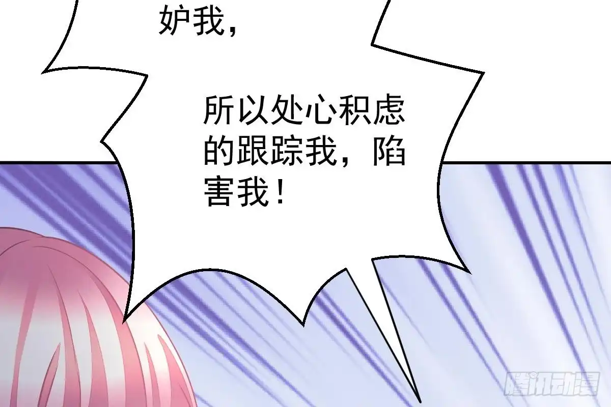 冰山总裁小萌妻（总裁要撩我） 撕烂你的脸 第82页