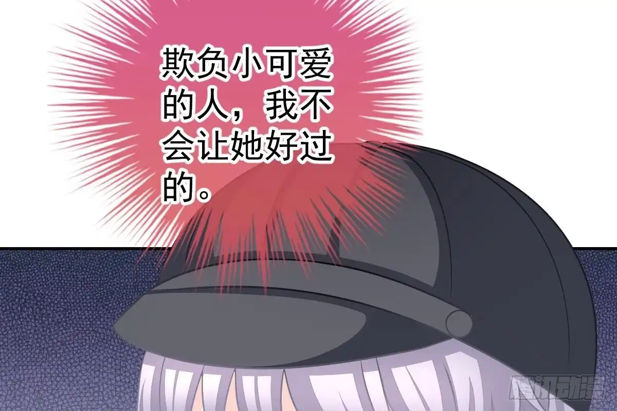 冰山总裁小萌妻（总裁要撩我） 搜集证据 第103页