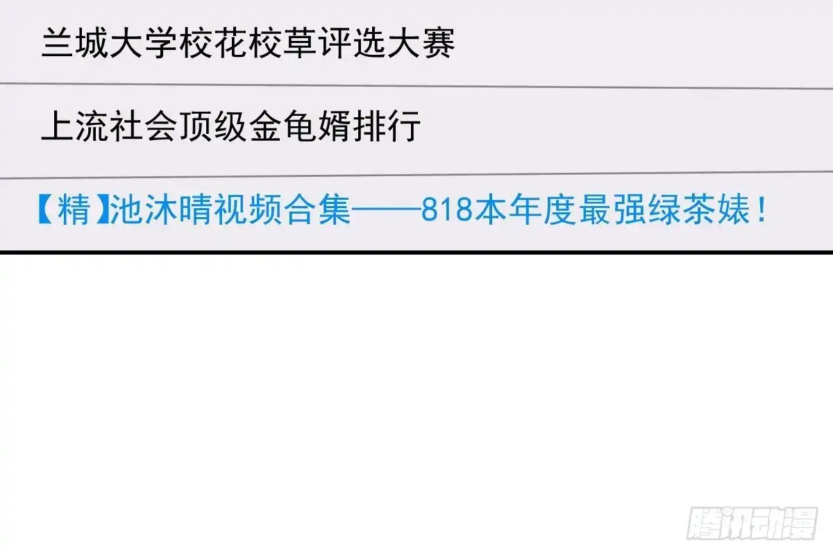 冰山总裁小萌妻（总裁要撩我） 搜集证据 第81页