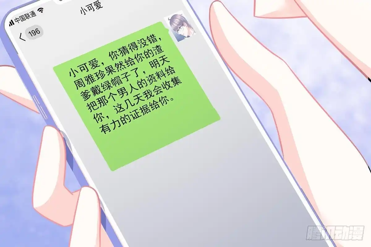 冰山总裁小萌妻（总裁要撩我） 搜集证据 第108页