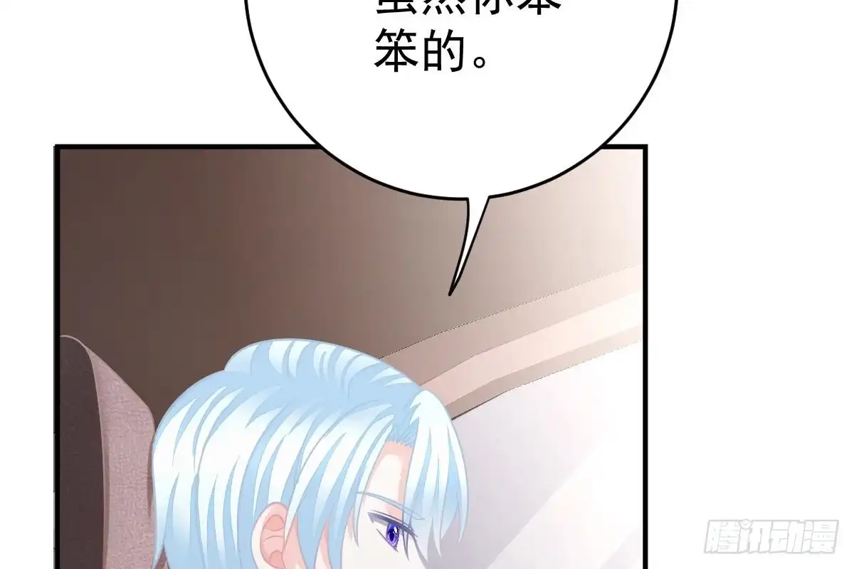 冰山总裁小萌妻（总裁要撩我） 搜集证据 第11页