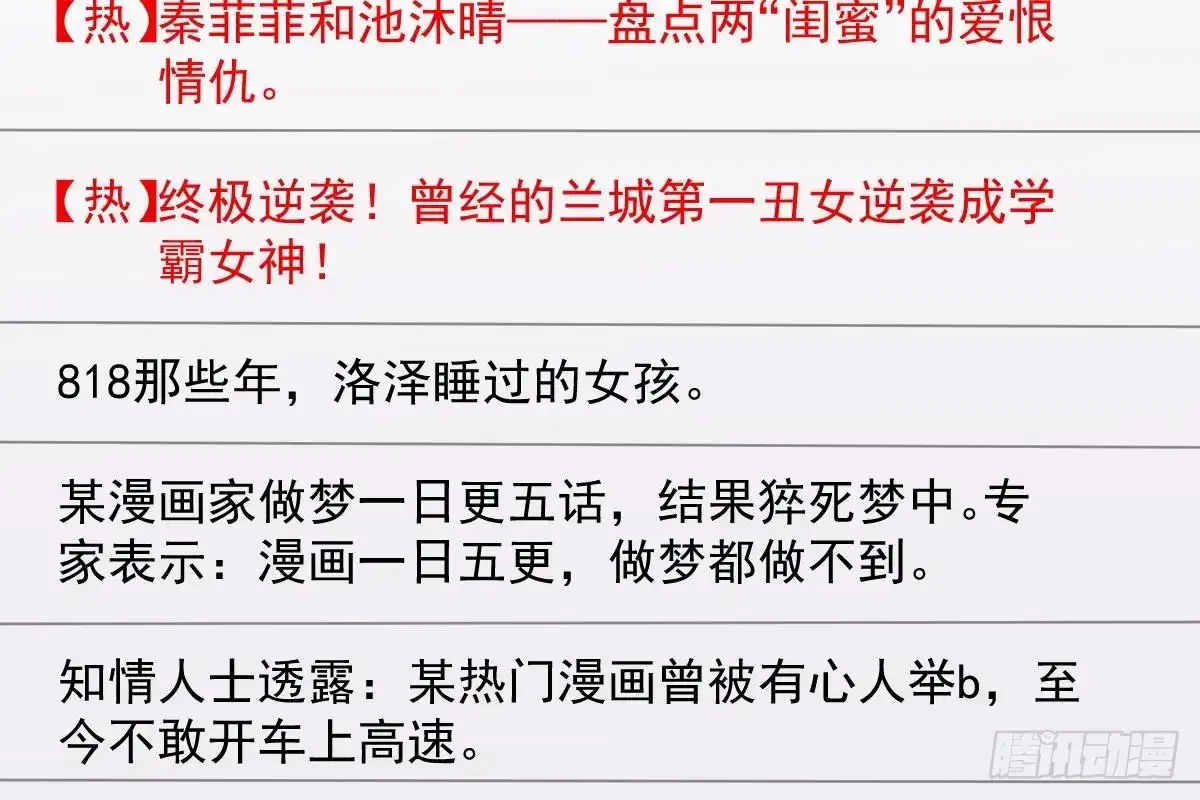 冰山总裁小萌妻（总裁要撩我） 搜集证据 第80页