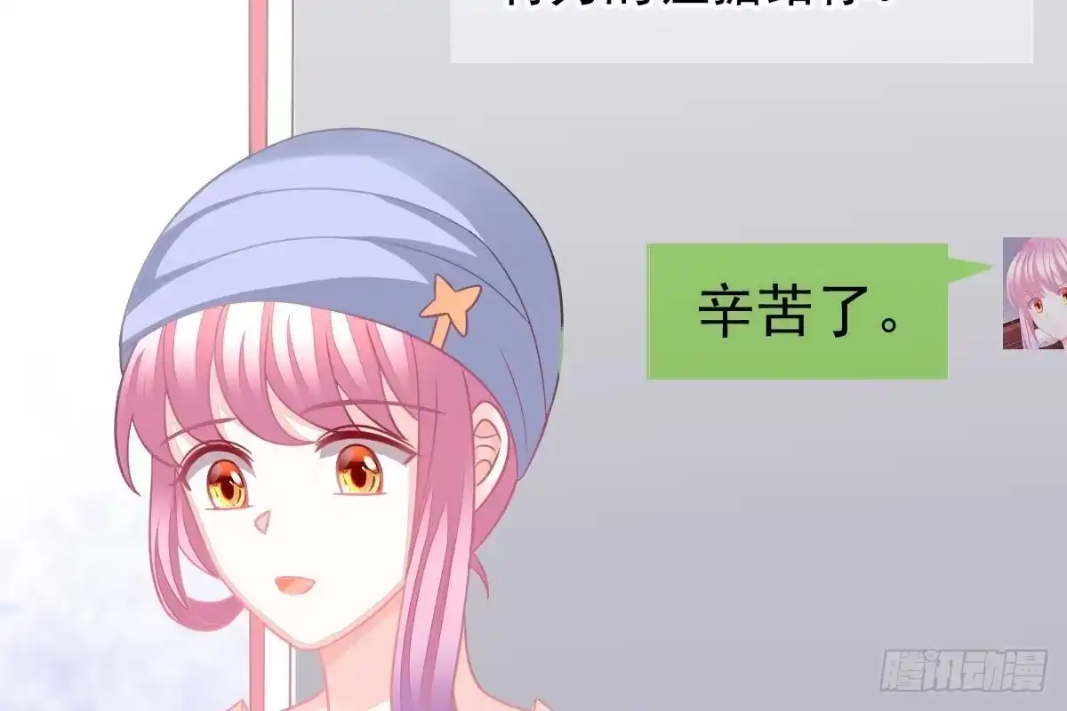 冰山总裁小萌妻（总裁要撩我） 是不是想我了？ 第15页